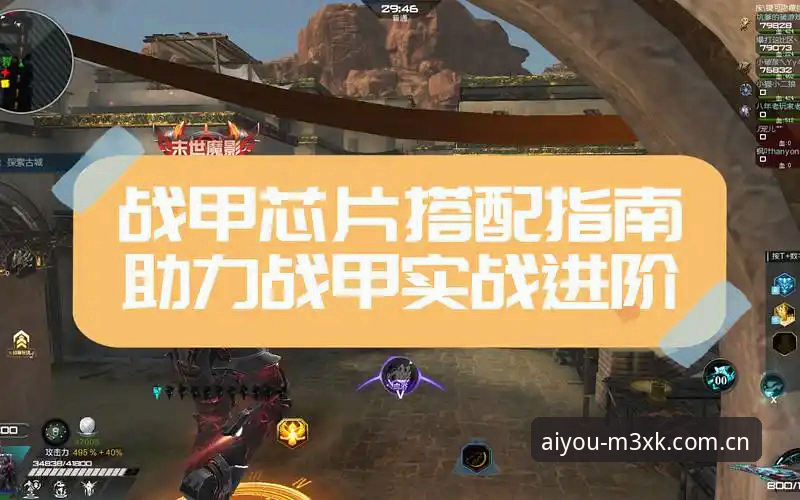 爱游戏M3XK版本评测全面解析：实战体验与下载指南